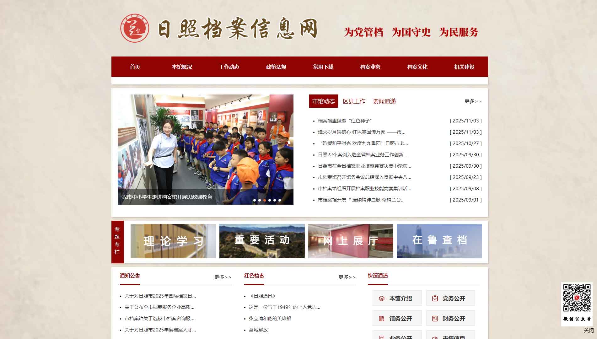 点击查看日照档案信息网网站首屏快照大图 日照档案信息网网站首屏快照