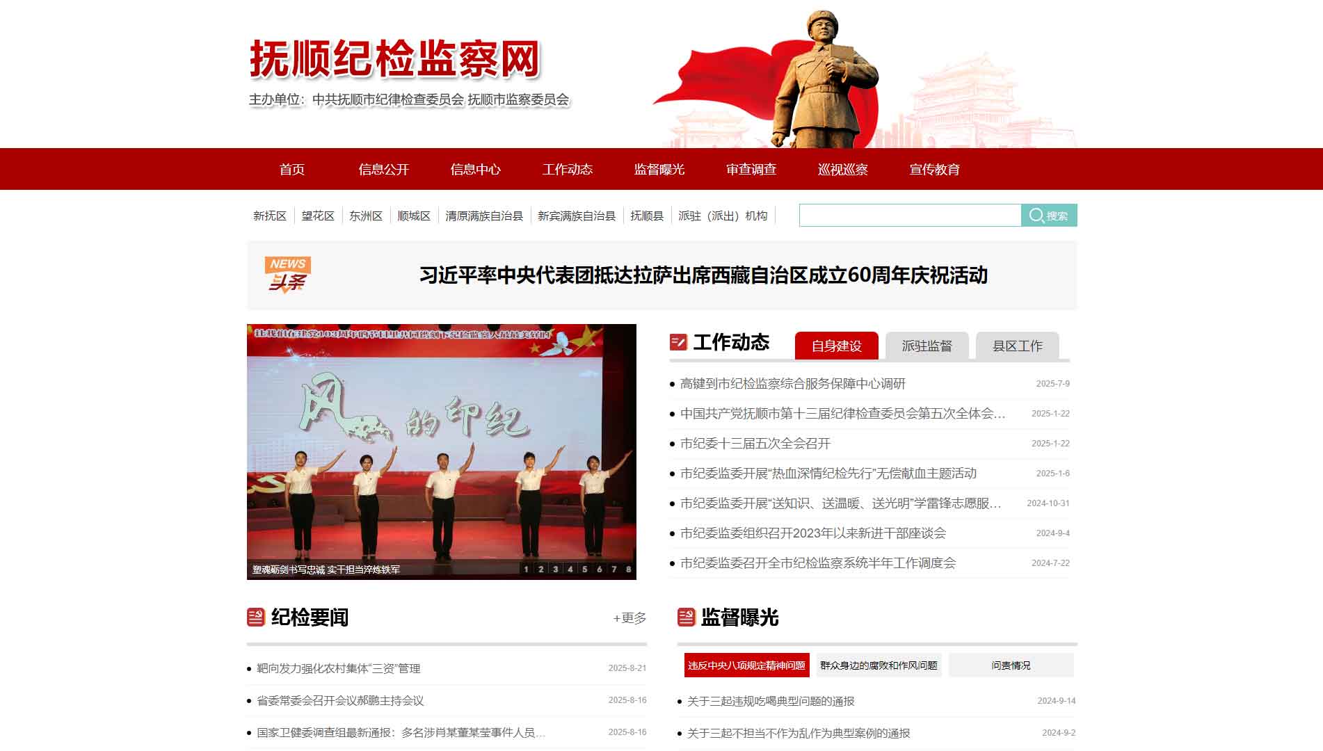 点击查看抚顺市纪委|抚顺市监委网站首屏快照大图 抚顺市纪委|抚顺市监委网站首屏快照