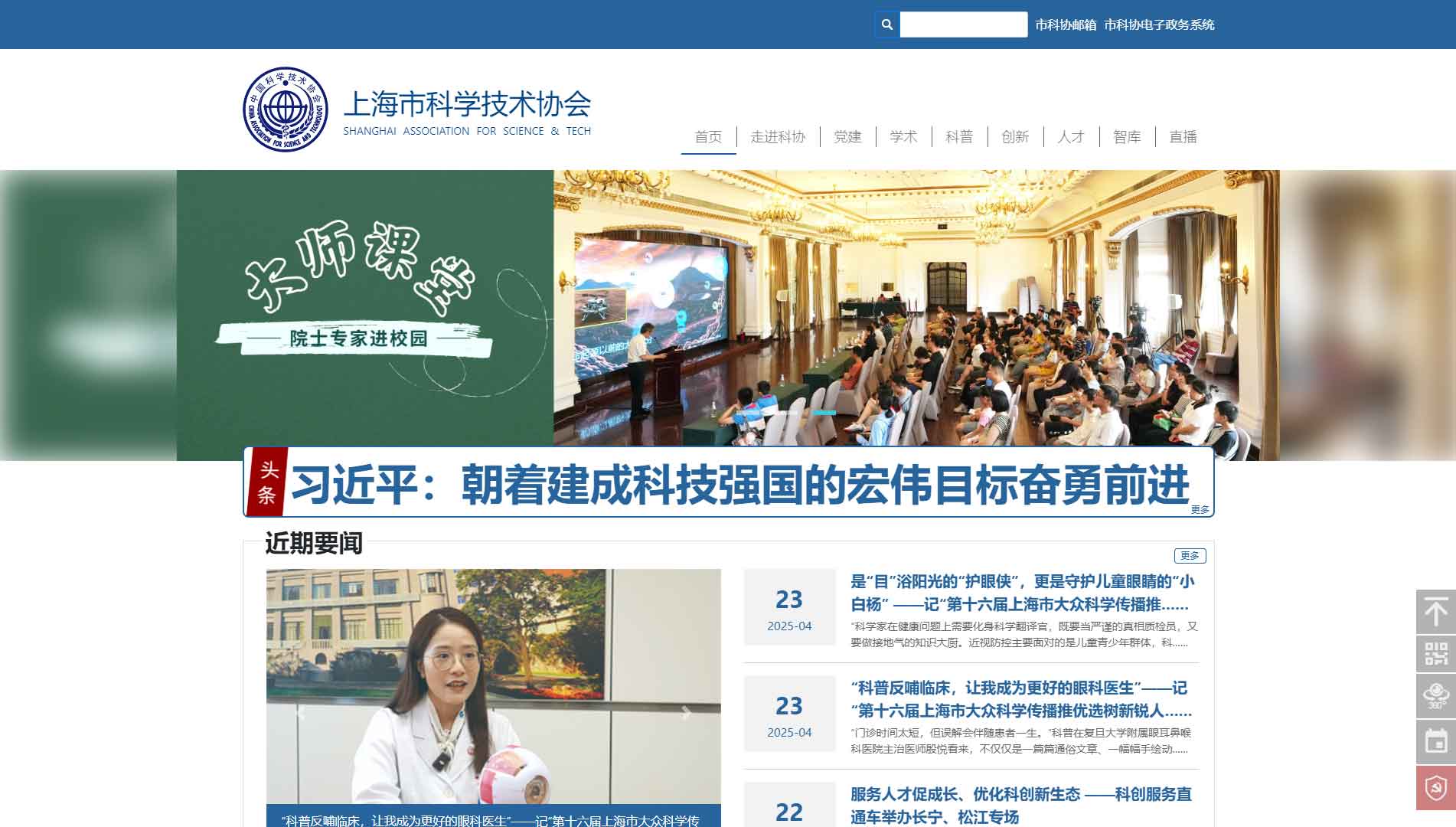 上海市科协网站首屏快照