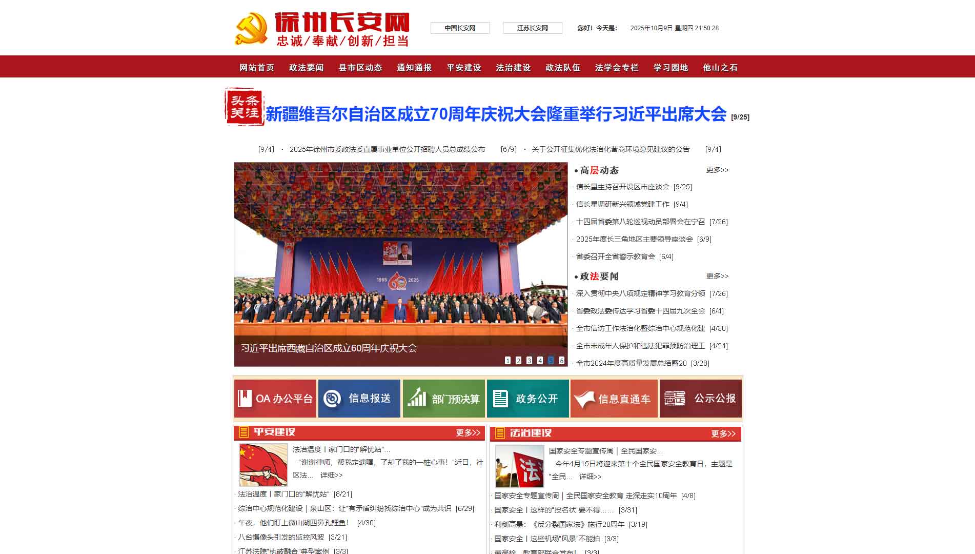 点击查看中共徐州市委政法委网站首屏快照大图 中共徐州市委政法委网站首屏快照