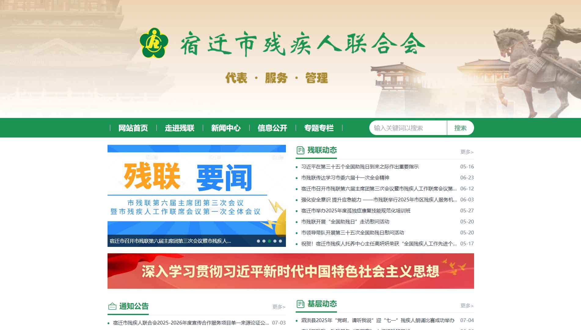 点击查看宿迁市残联网站首屏快照大图 宿迁市残联网站首屏快照