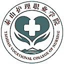泰山护理职业学院网站图标