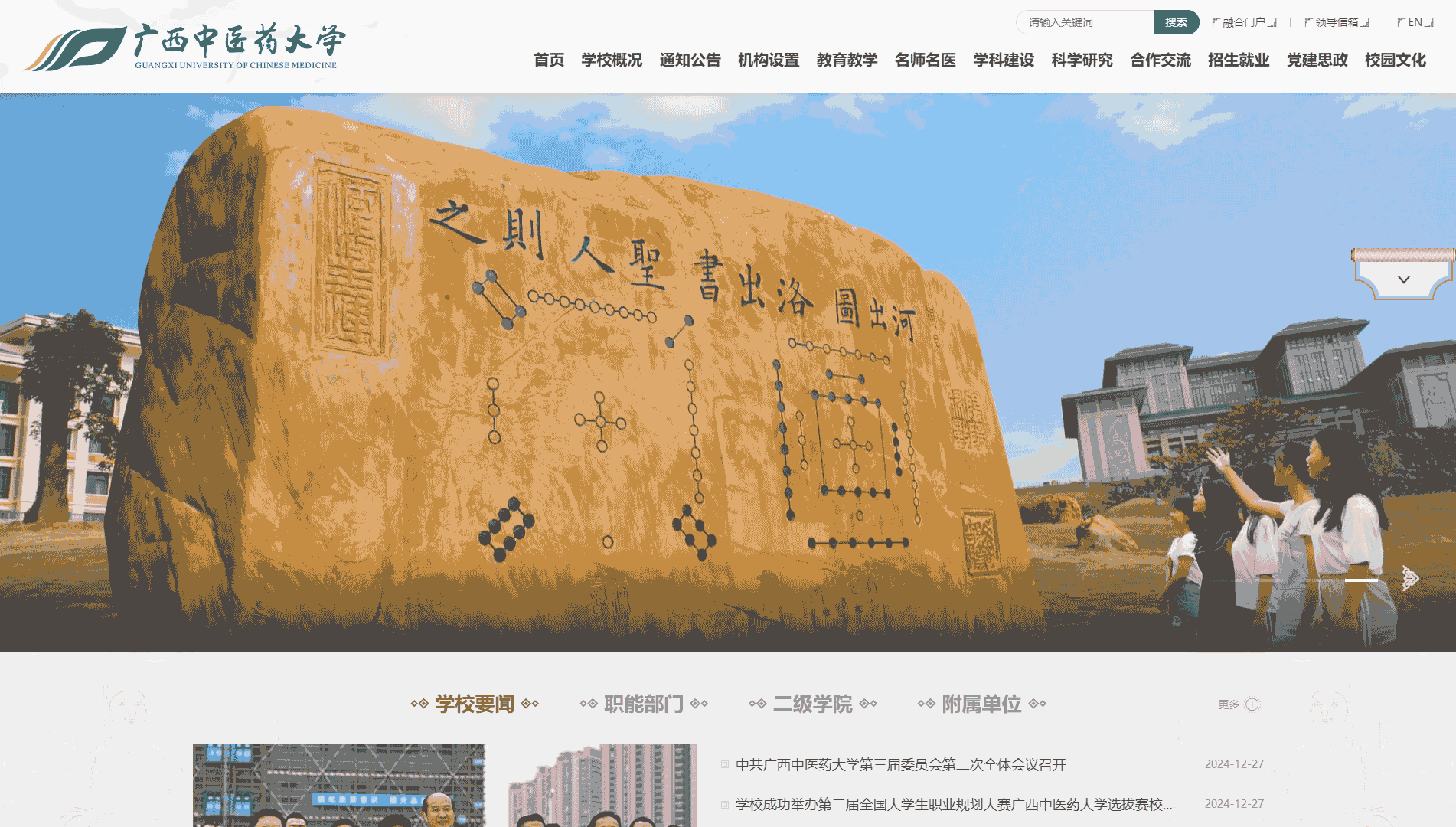 点击查看广西中医药大学网站首屏快照大图 广西中医药大学网站首屏快照