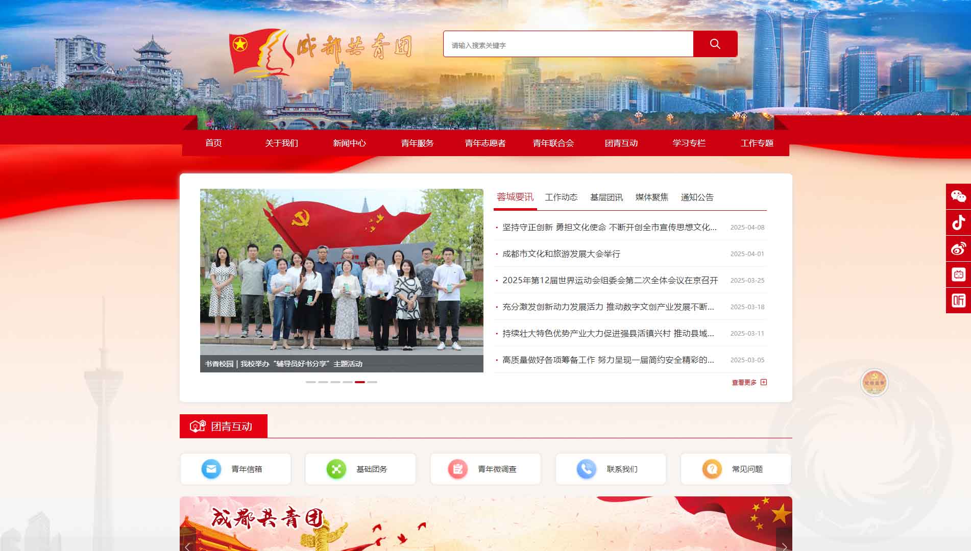 点击查看成都共青团网站首屏快照大图 成都共青团网站首屏快照