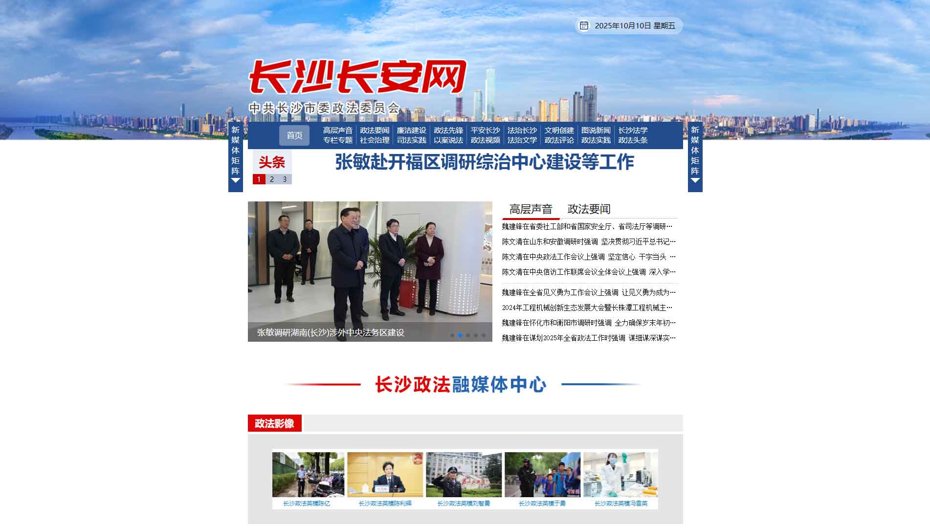 点击查看中共长沙市委政法委网站首屏快照大图 中共长沙市委政法委网站首屏快照