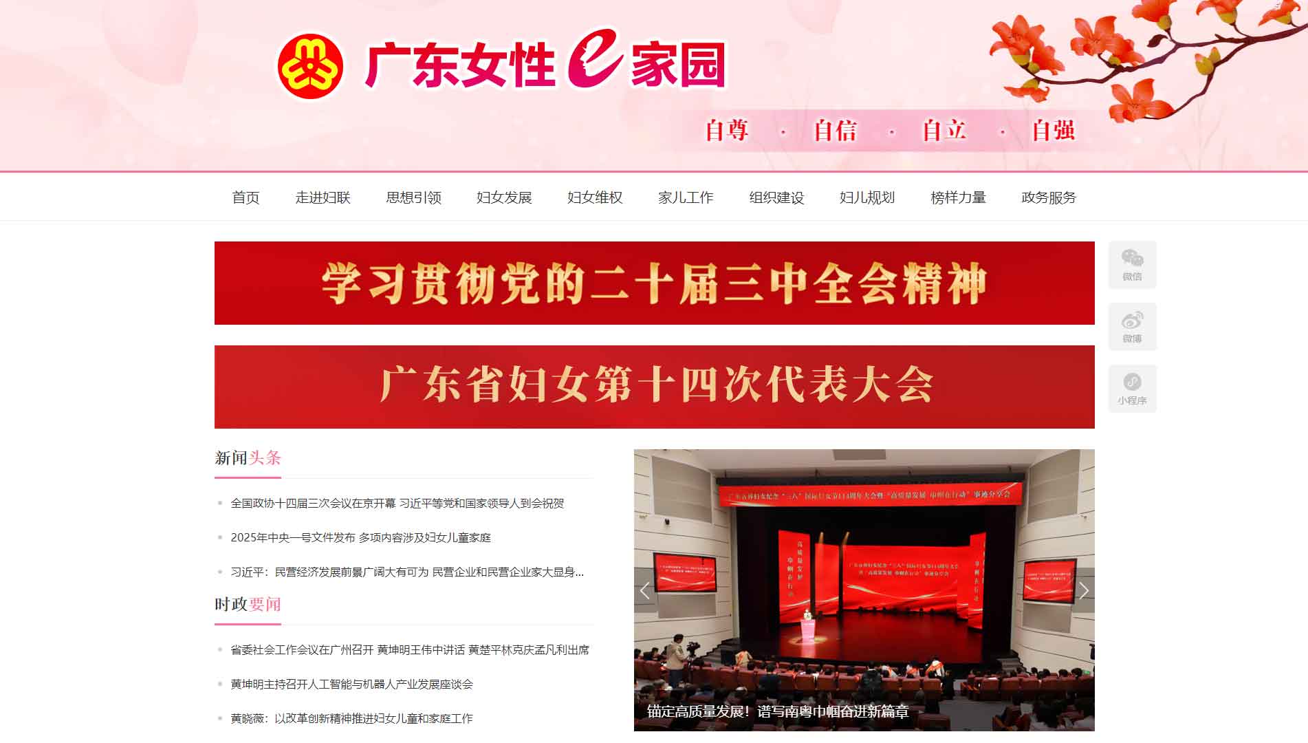 点击查看广东省妇联网站首屏快照大图 广东省妇联网站首屏快照
