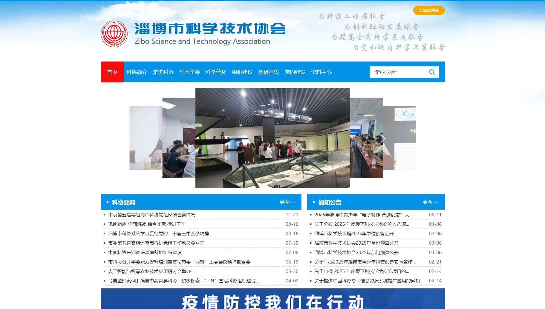 点击查看淄博市科协网站首屏快照大图 淄博市科协网站首屏快照