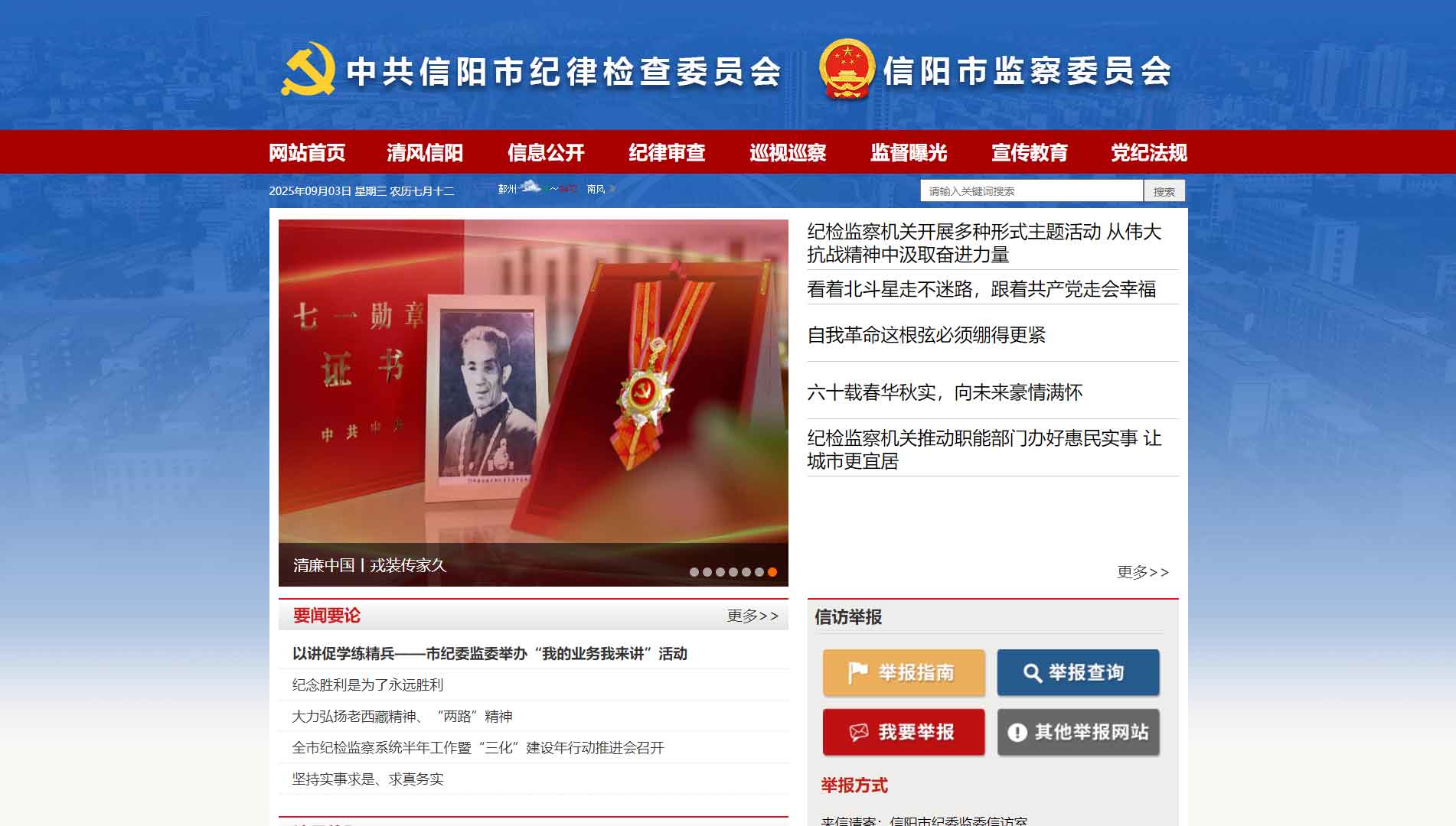 点击查看信阳市纪委|信阳市监委网站首屏快照大图 信阳市纪委|信阳市监委网站首屏快照