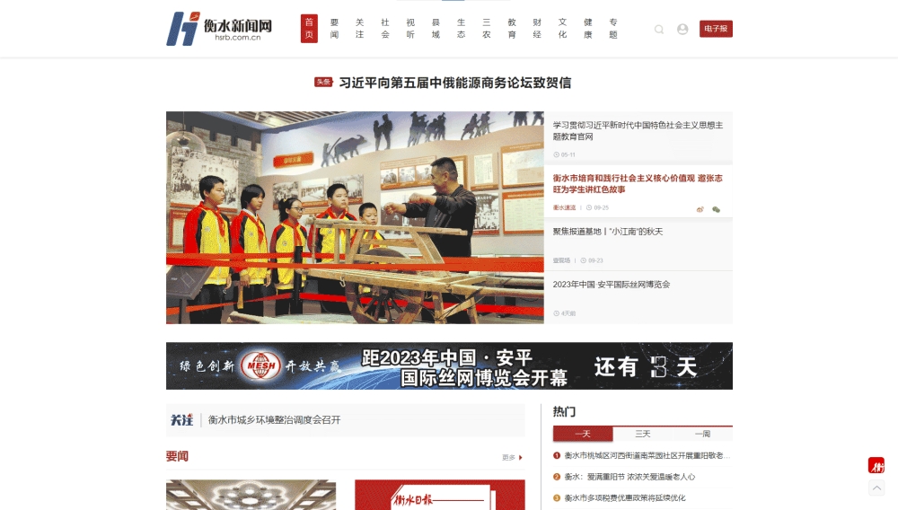 衡水新闻网网站首屏快照