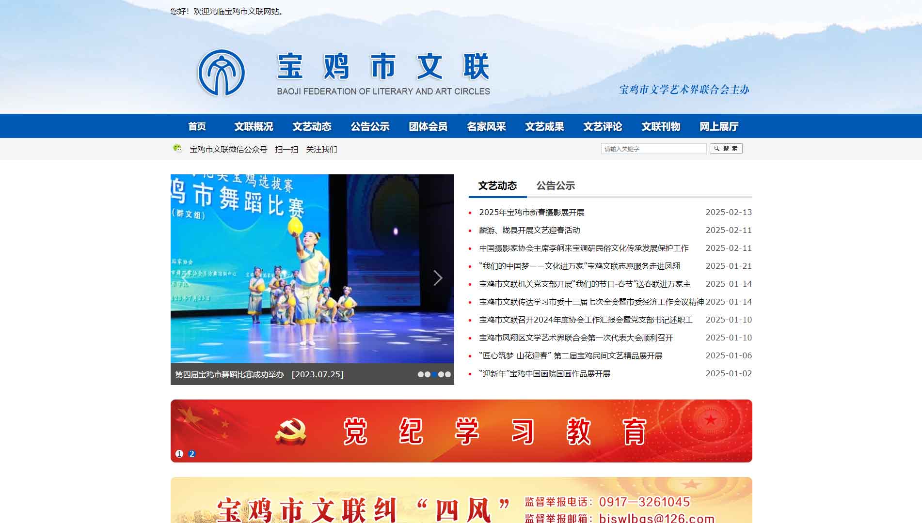 点击查看宝鸡市文联网站首屏快照大图 宝鸡市文联网站首屏快照