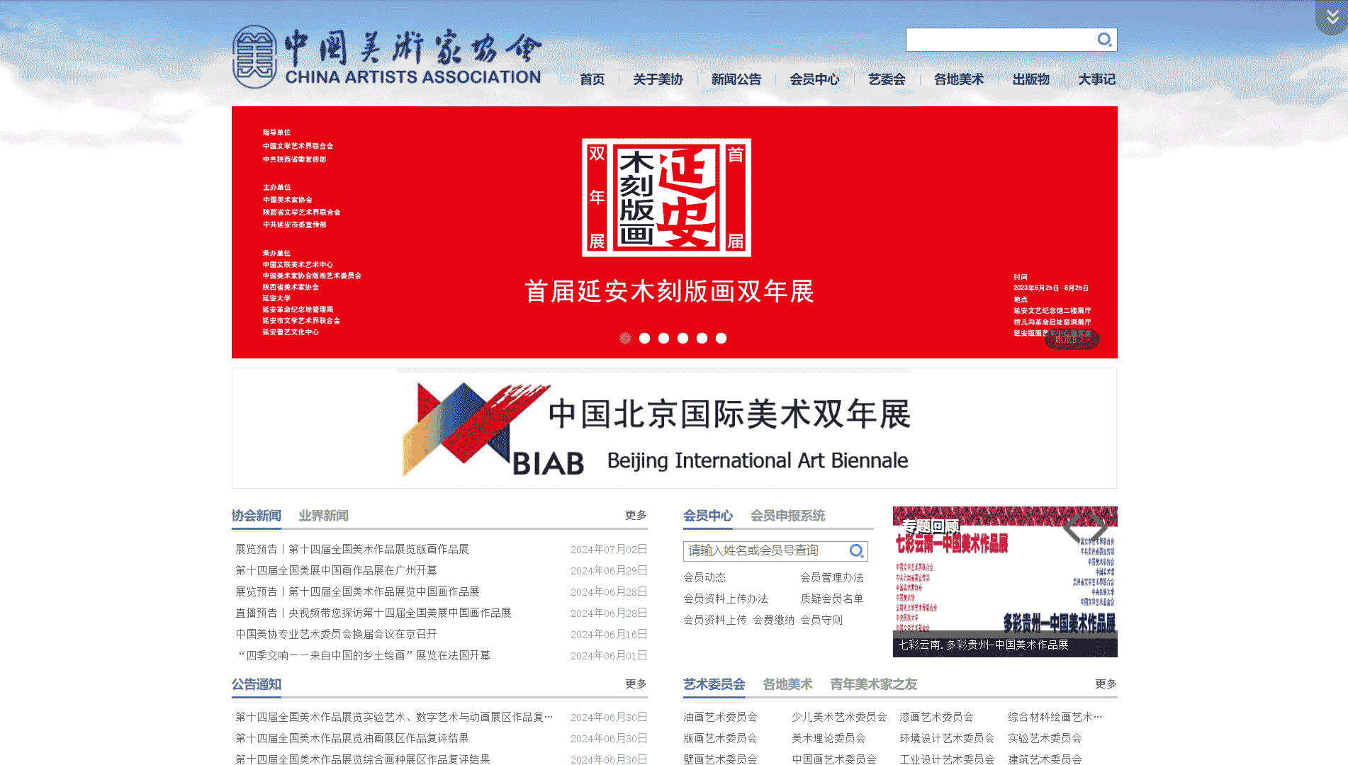 点击查看中国美协网网站首屏快照大图 中国美协网网站首屏快照
