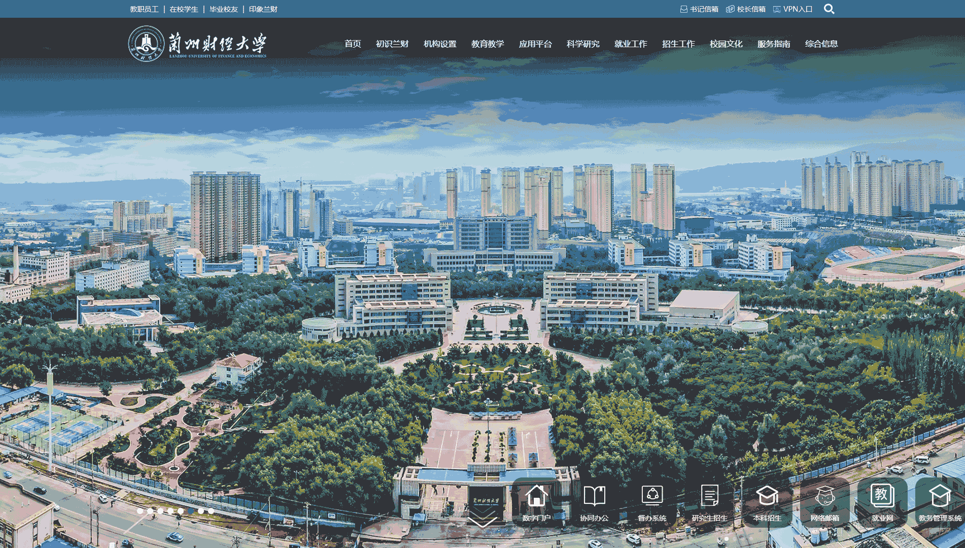 点击查看兰州财经大学网站首屏快照大图 兰州财经大学网站首屏快照