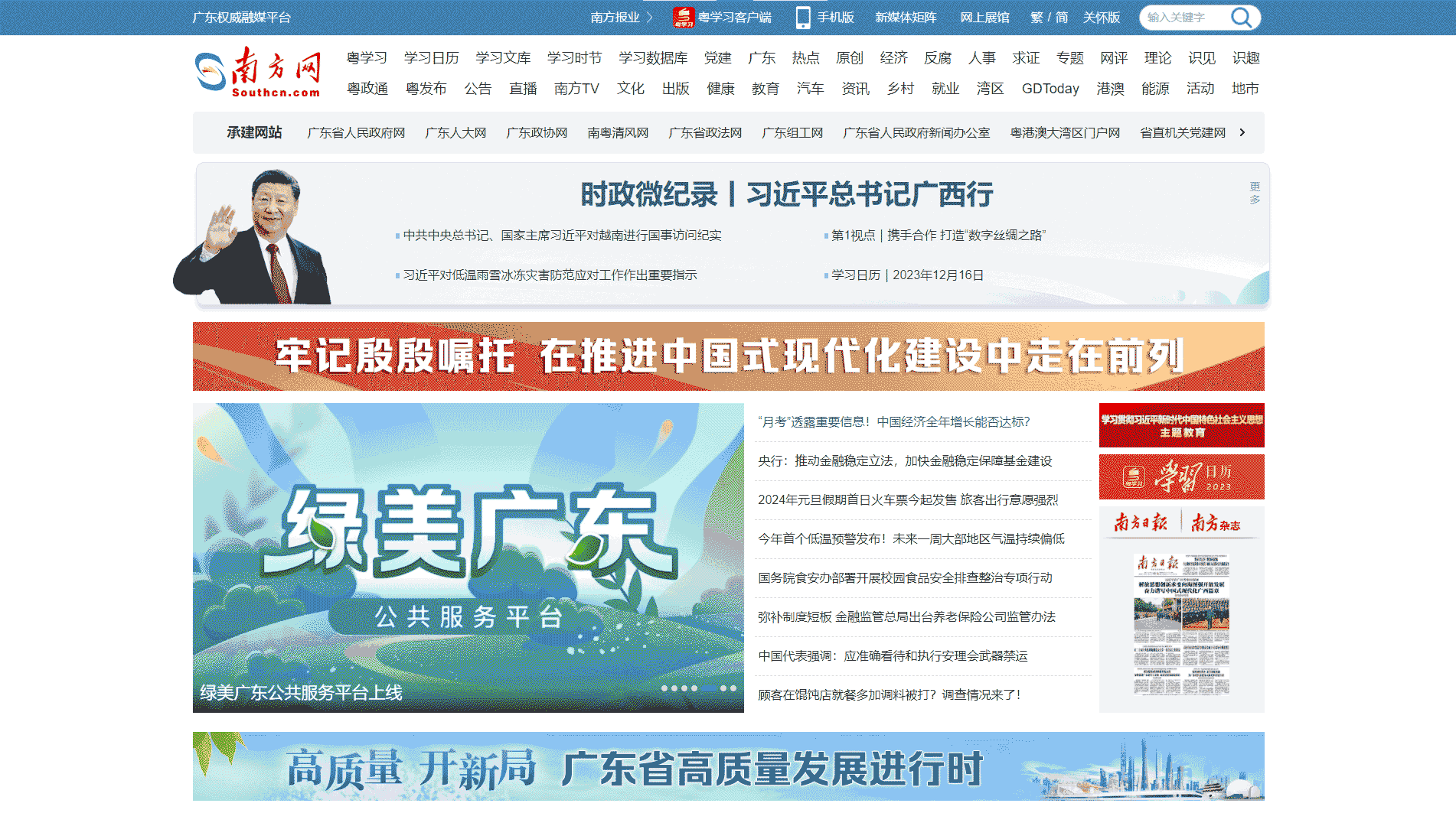 南方网网站首屏快照