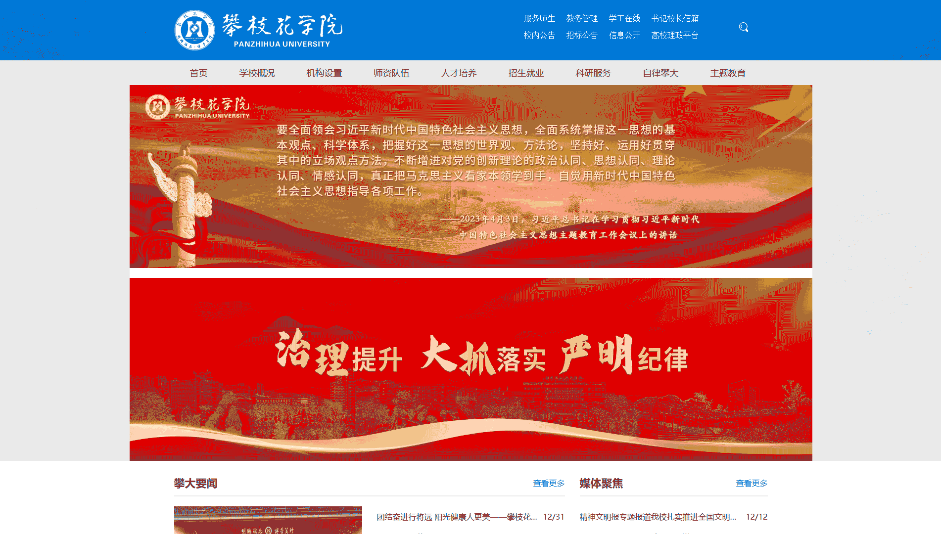 点击查看攀枝花学院网站首屏快照大图 攀枝花学院网站首屏快照