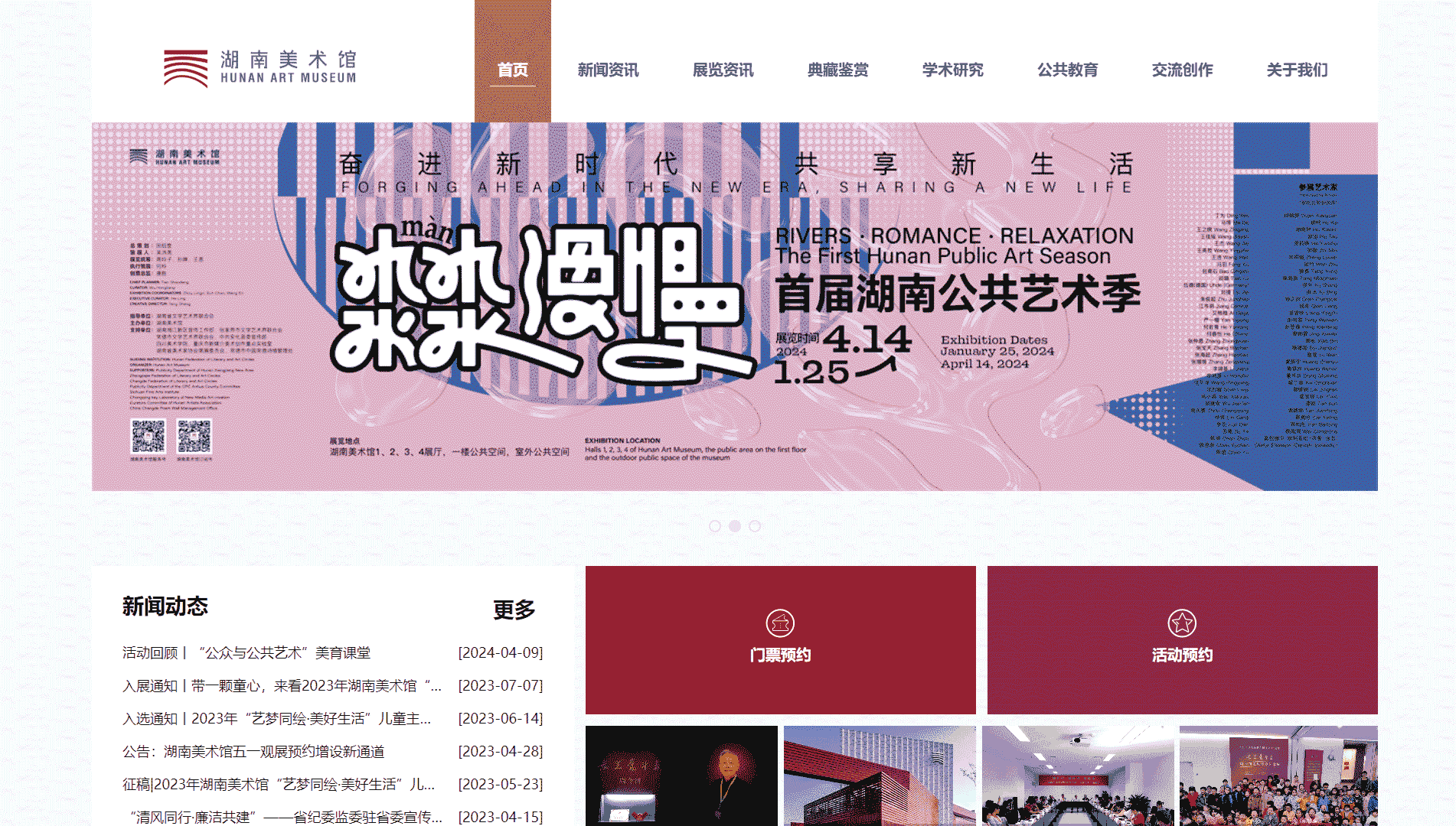 点击查看湖南美术馆网站首屏快照大图 湖南美术馆网站首屏快照