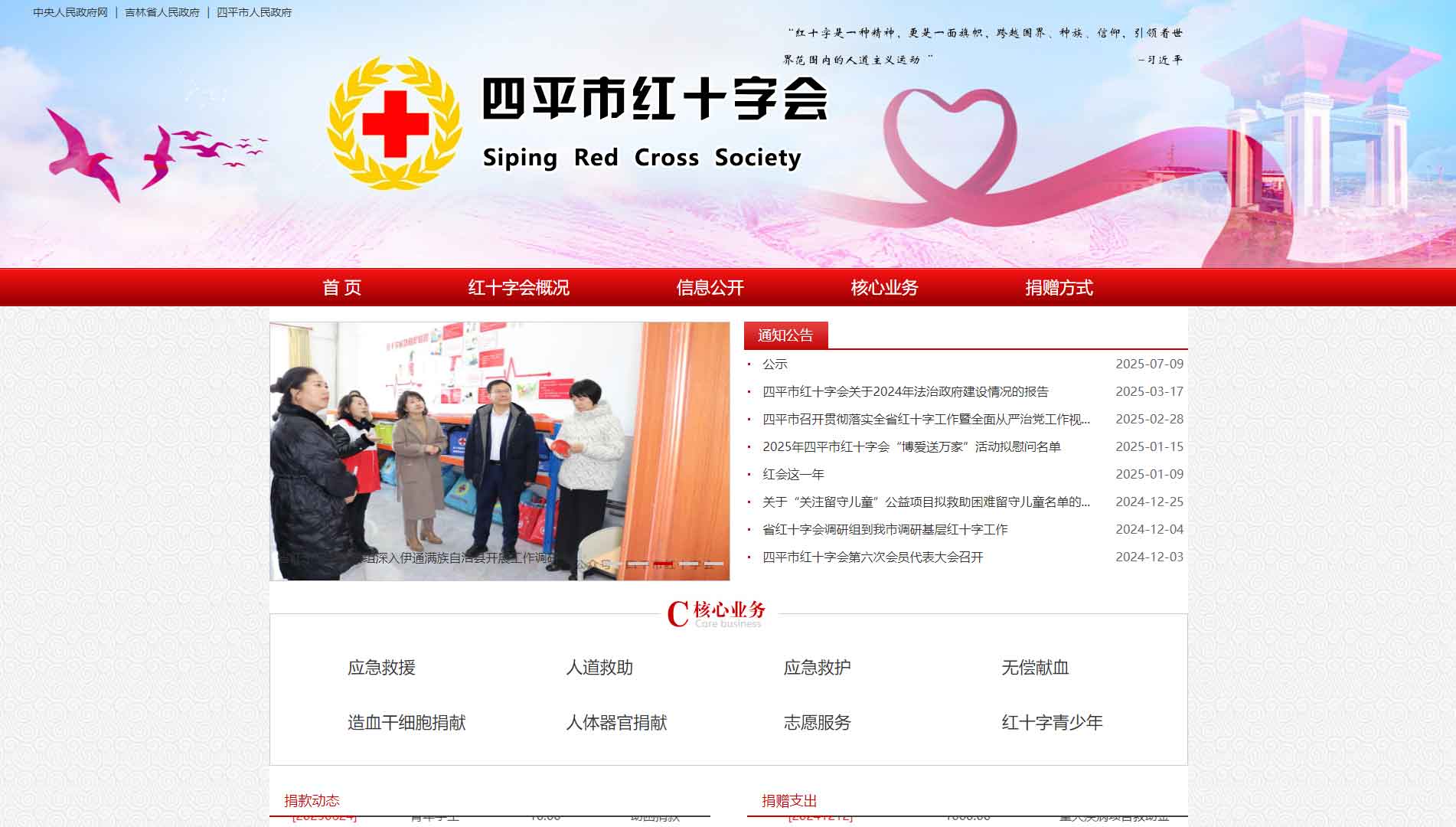 点击查看吉林市红十字会网站首屏快照大图 吉林市红十字会网站首屏快照