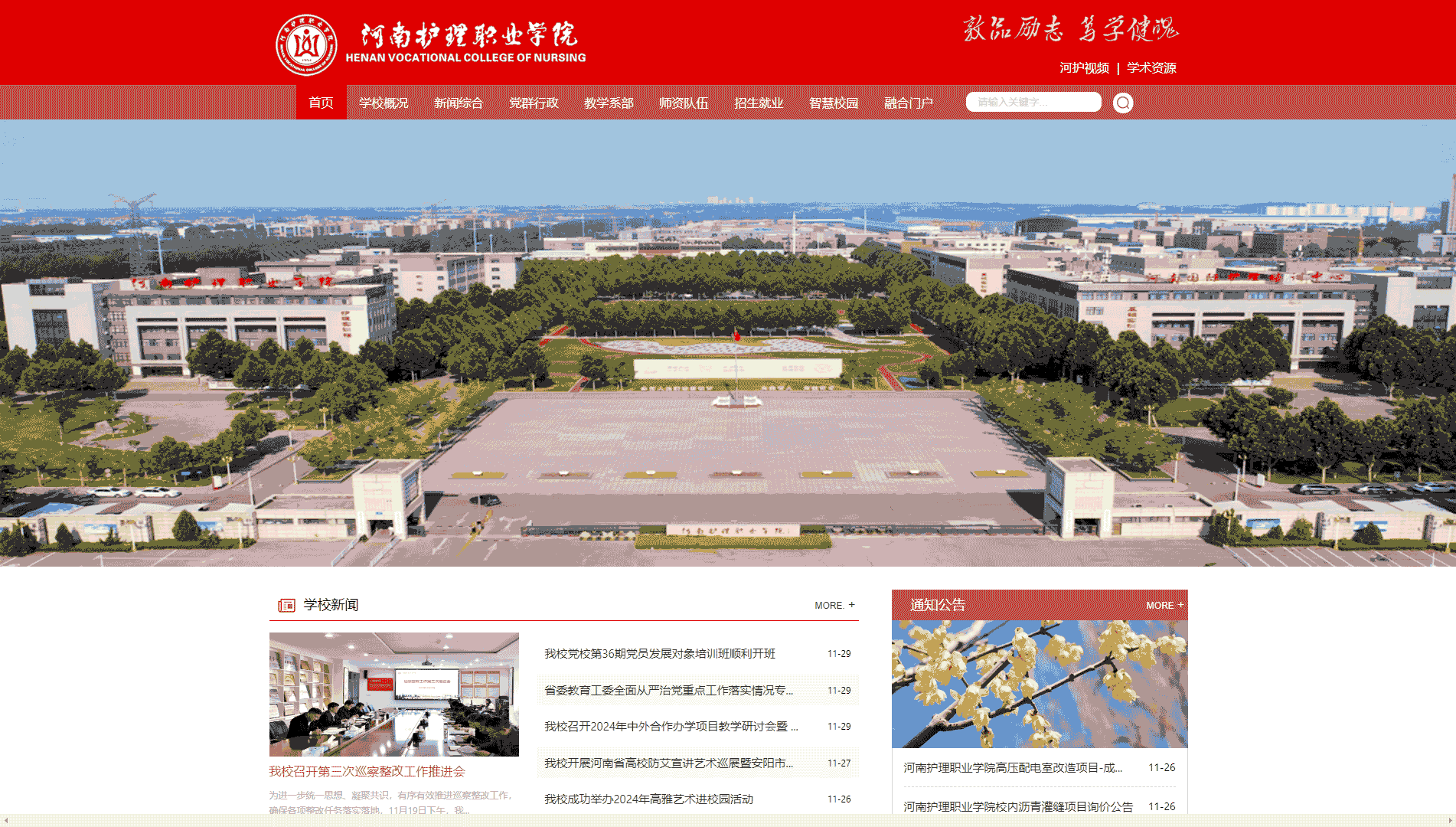 点击查看河南护理职业学院网站首屏快照大图 河南护理职业学院网站首屏快照