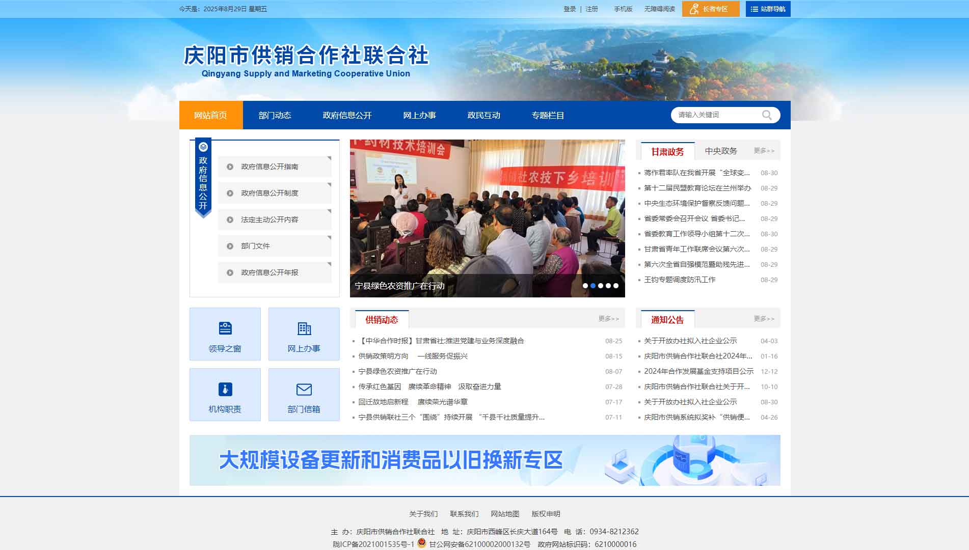 庆阳市供销社网站首屏快照