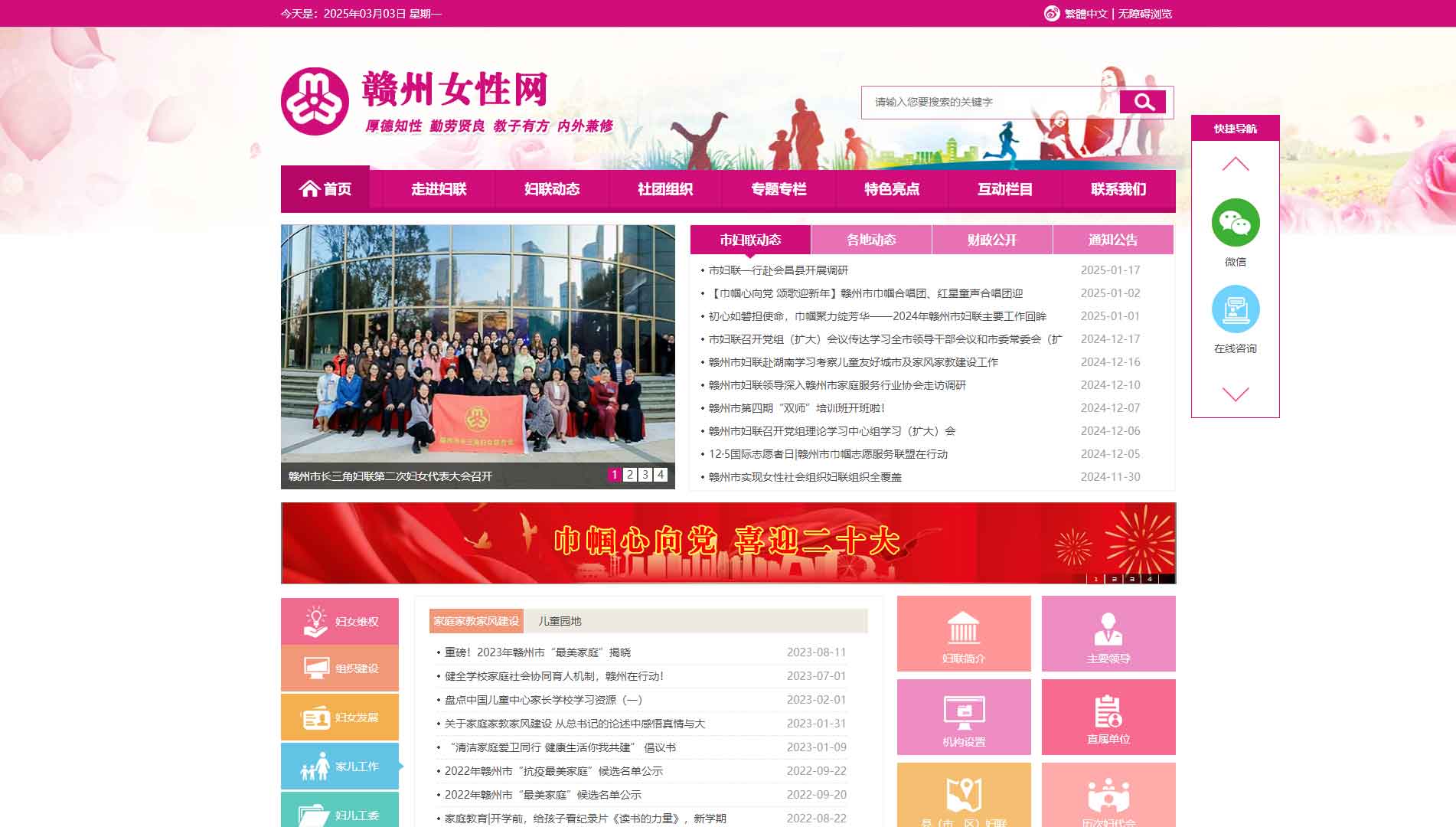 赣州市妇联网站首屏快照