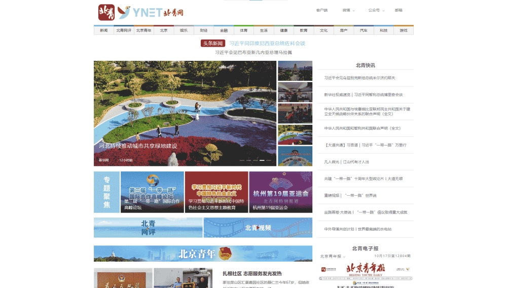 北青网网站首屏快照
