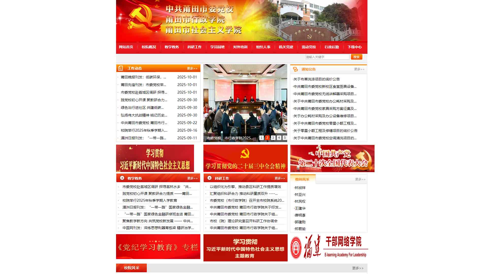 点击查看中共莆田市委党校网站首屏快照大图 中共莆田市委党校网站首屏快照