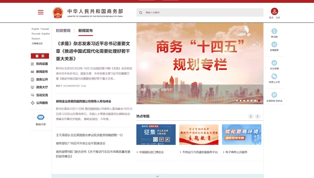 点击查看商务部网站首屏快照大图 商务部网站首屏快照