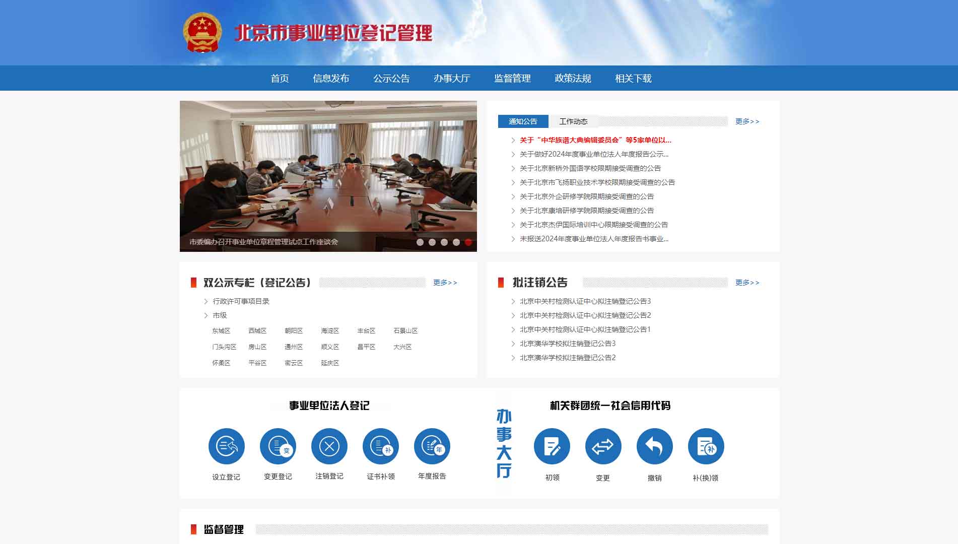 点击查看北京市编办网站首屏快照大图 北京市编办网站首屏快照