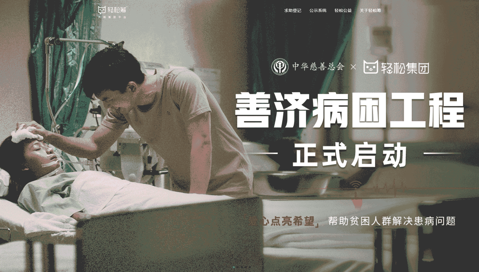 轻松筹网站首屏快照