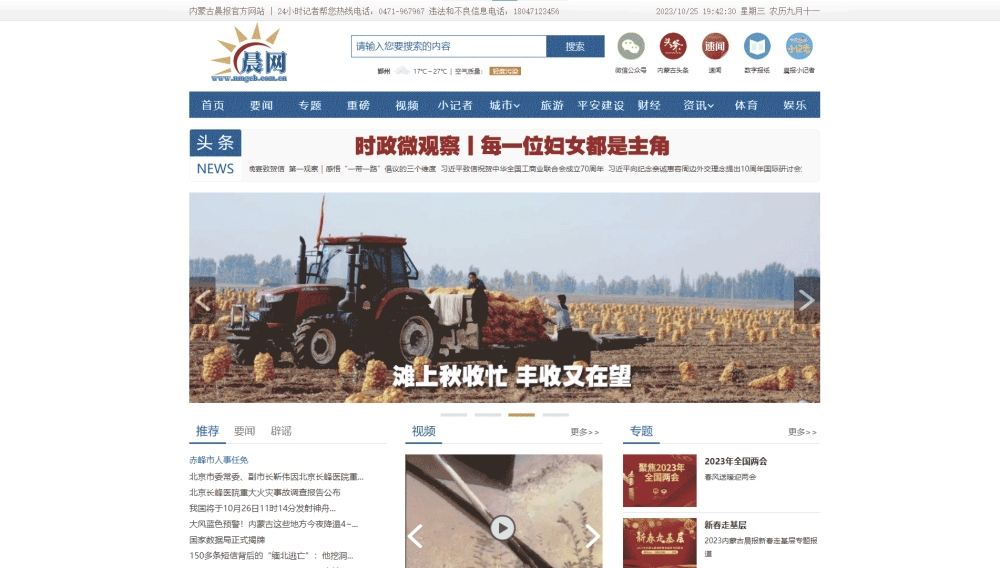 点击查看内蒙古晨网网站首屏快照大图 内蒙古晨网网站首屏快照