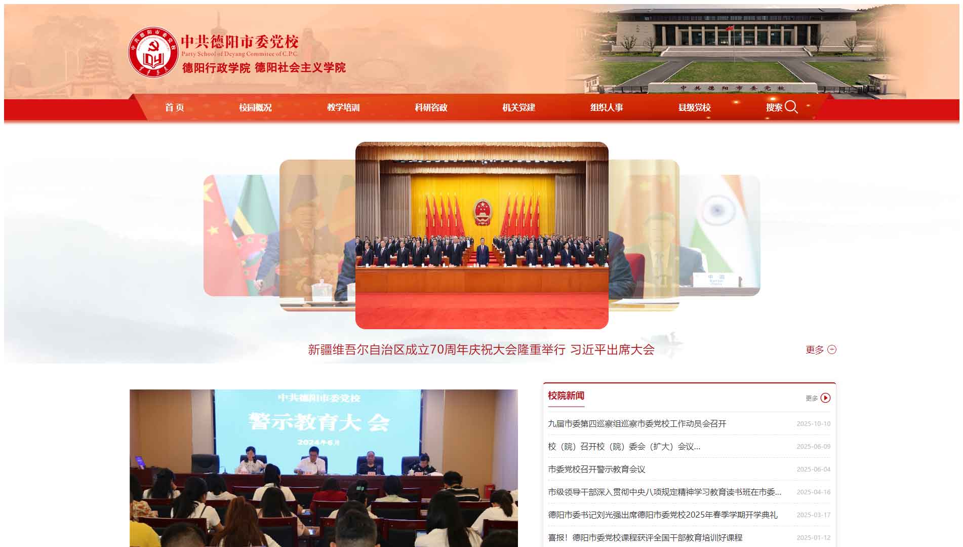 点击查看中共德阳市委党校网站首屏快照大图 中共德阳市委党校网站首屏快照