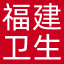 福建卫生报网站图标