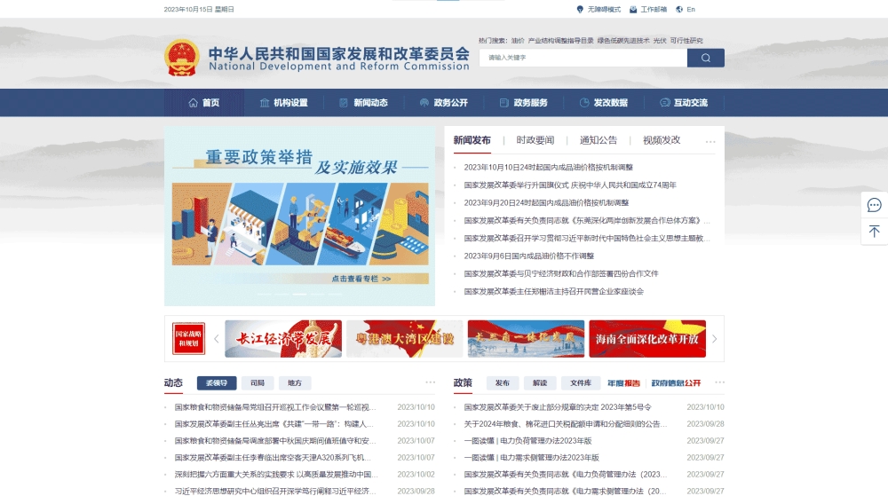 点击查看国家发改委网站首屏快照大图 国家发改委网站首屏快照