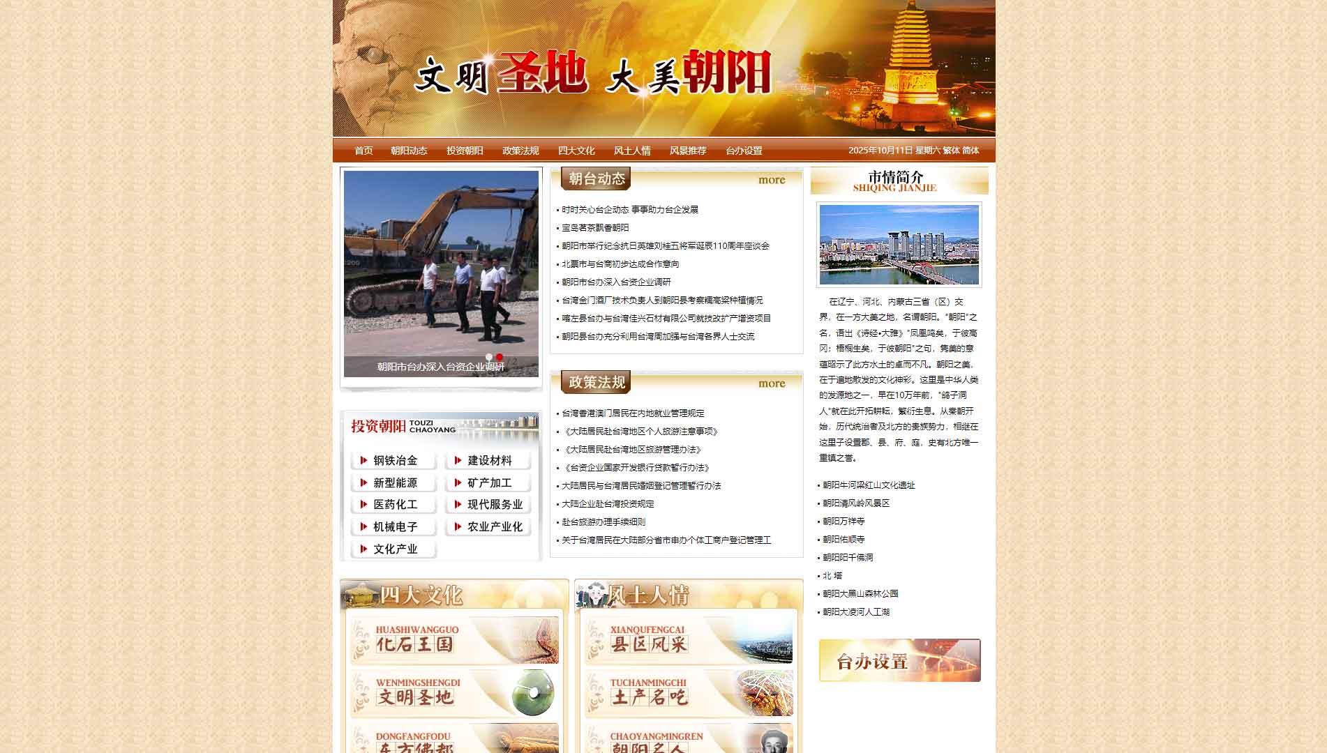 点击查看朝阳市台办网站首屏快照大图 朝阳市台办网站首屏快照