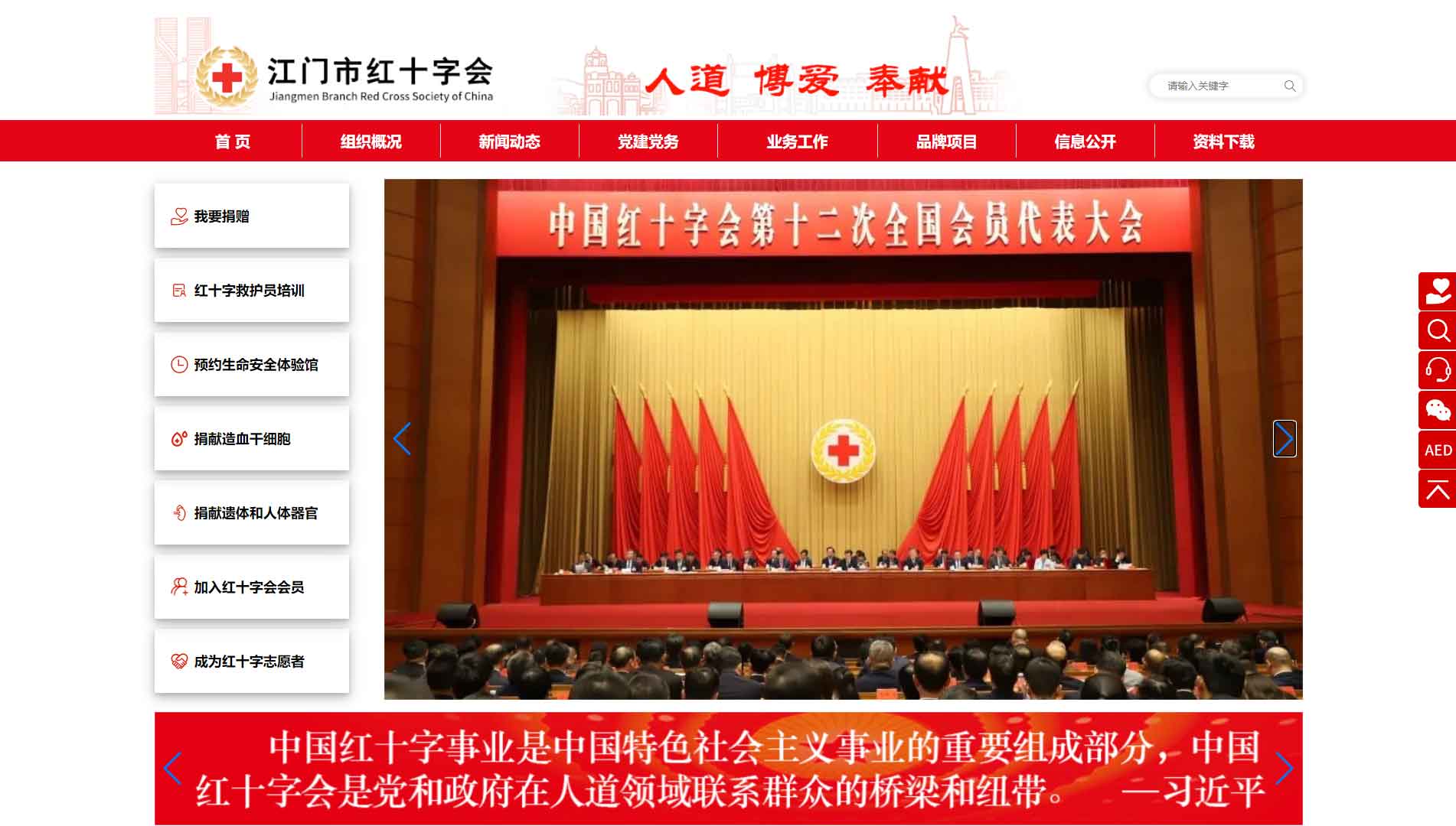 点击查看江门市红十字会网站首屏快照大图 江门市红十字会网站首屏快照