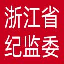 浙江省纪委|浙江省监委网站图标