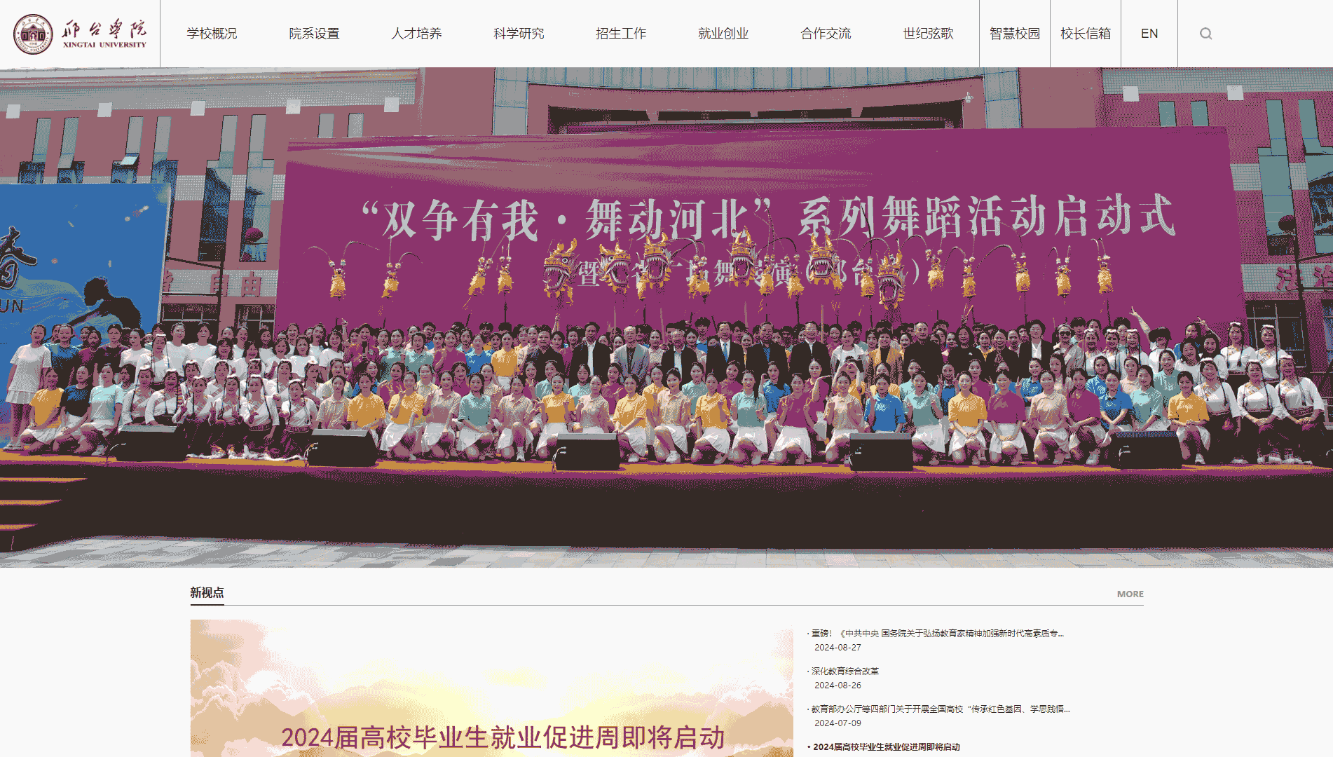 点击查看邢台学院网站首屏快照大图 邢台学院网站首屏快照