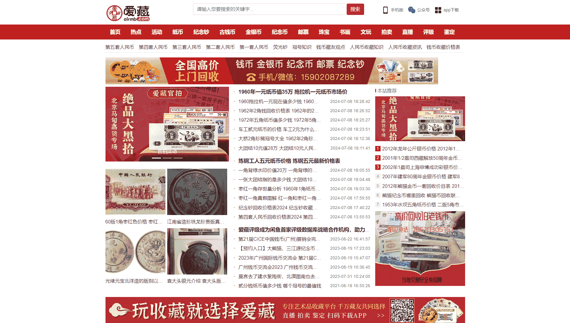 爱藏网网站首屏快照