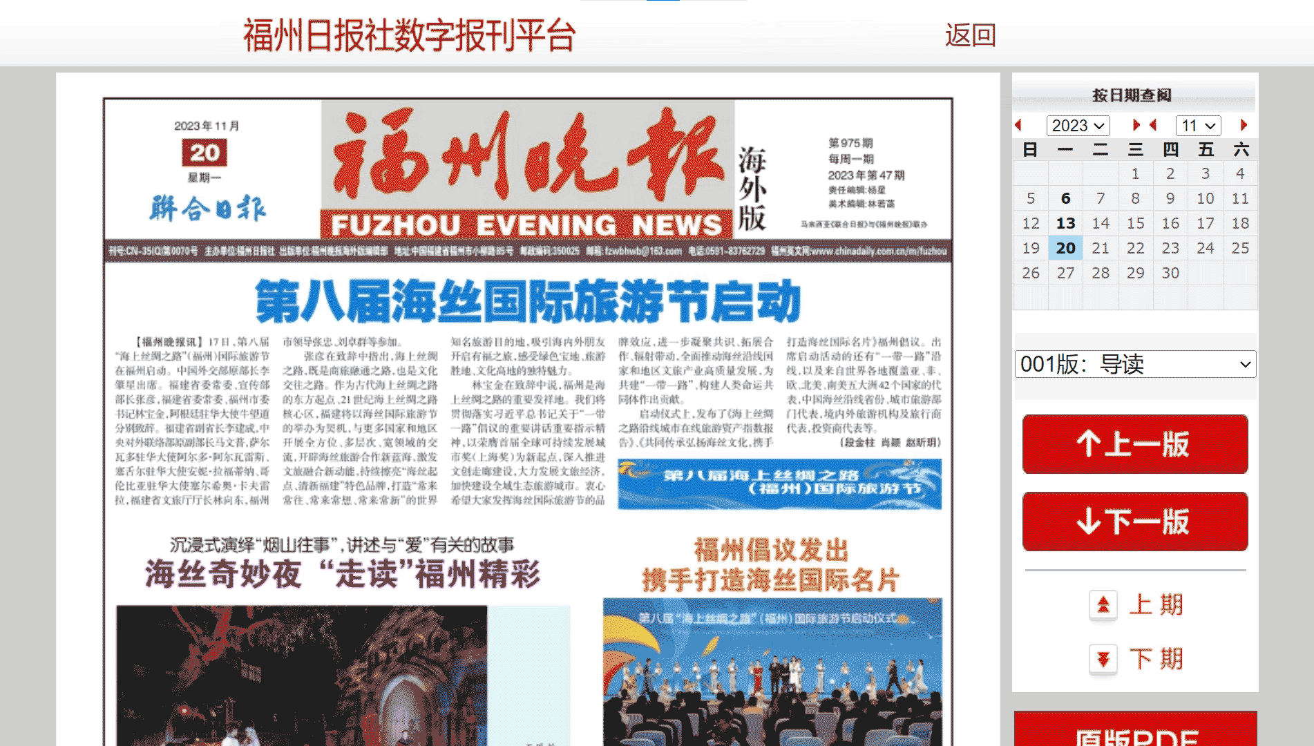 福州晚报海外版网站首屏快照