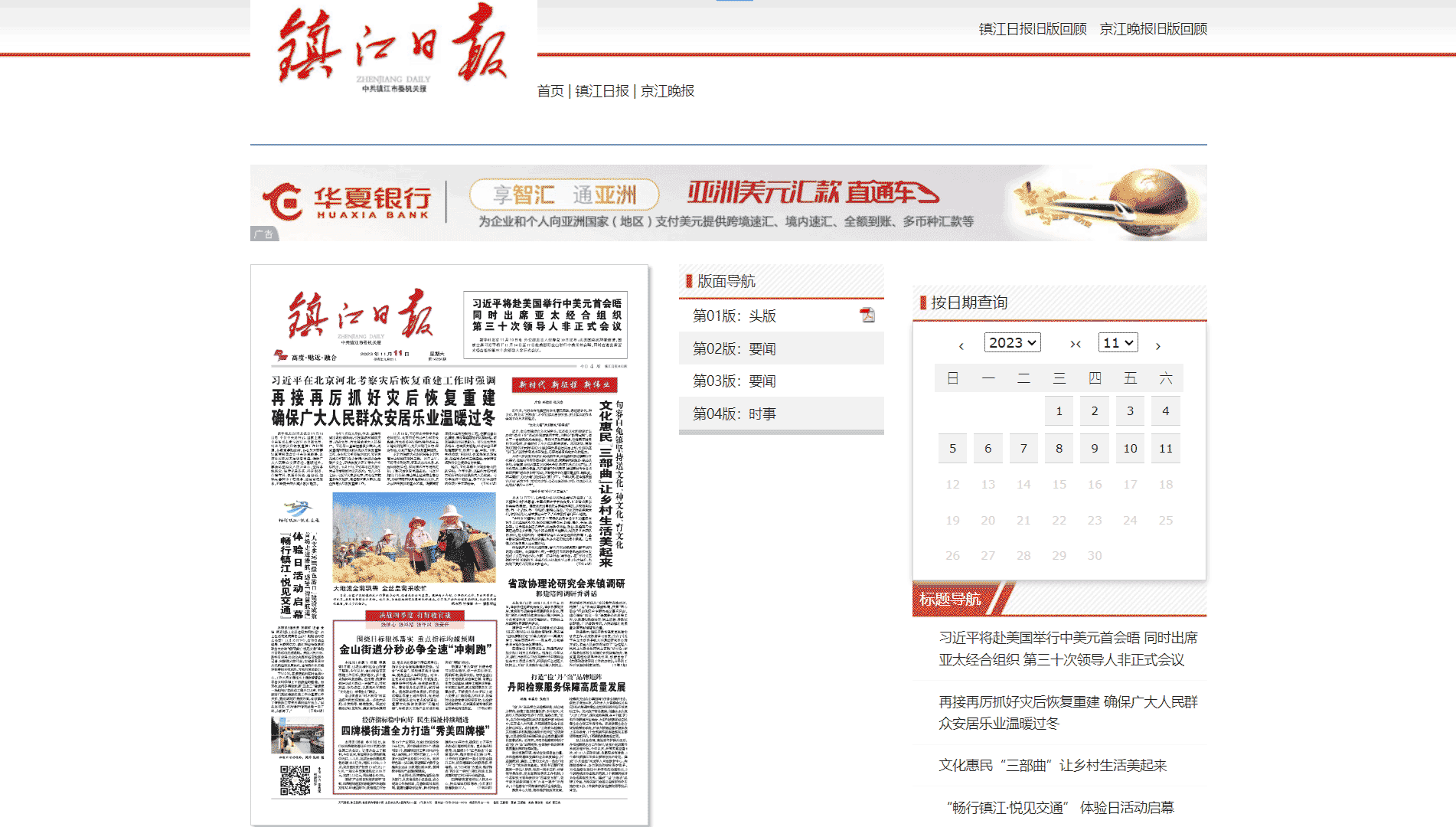 镇江日报网站首屏快照