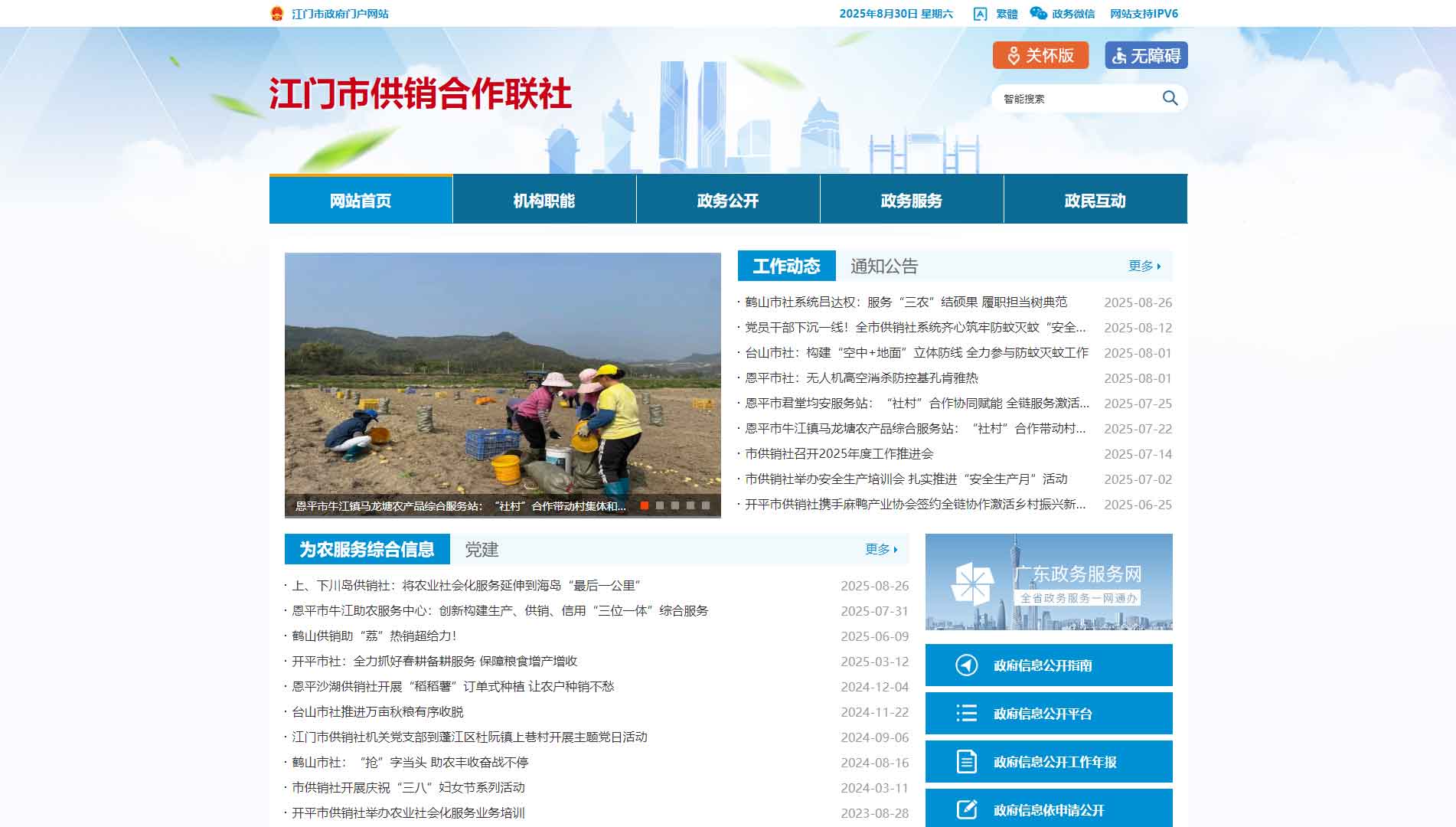 点击查看江门市供销社网站首屏快照大图 江门市供销社网站首屏快照