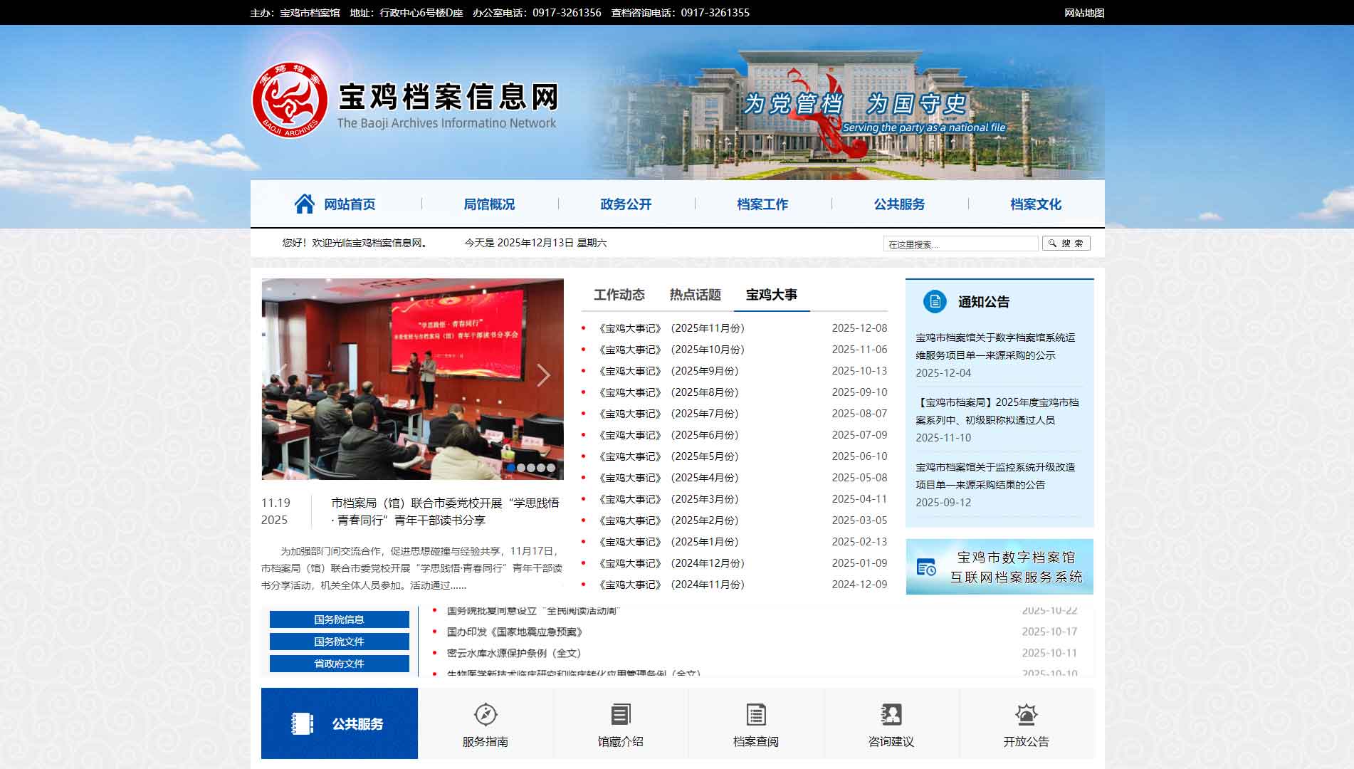 点击查看宝鸡档案信息网网站首屏快照大图 宝鸡档案信息网网站首屏快照