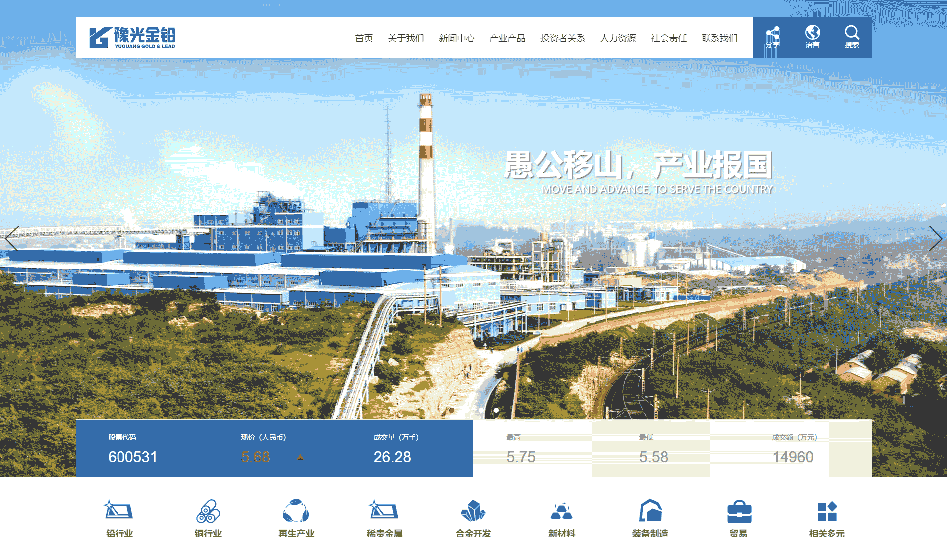 点击查看河南豫光金铅股份有限公司网站首屏快照大图 河南豫光金铅股份有限公司网站首屏快照