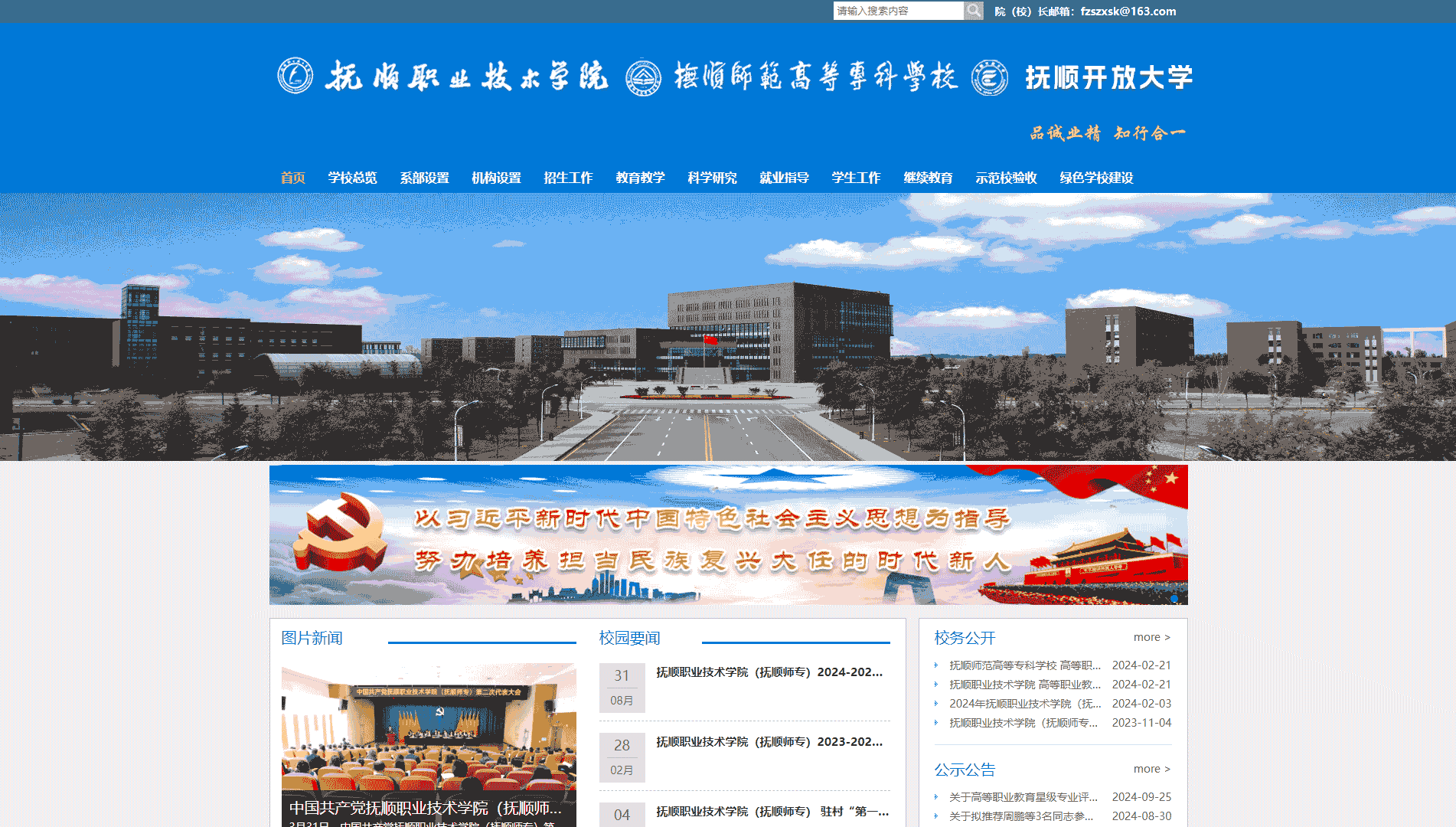 点击查看抚顺职业技术学院网站首屏快照大图 抚顺职业技术学院网站首屏快照