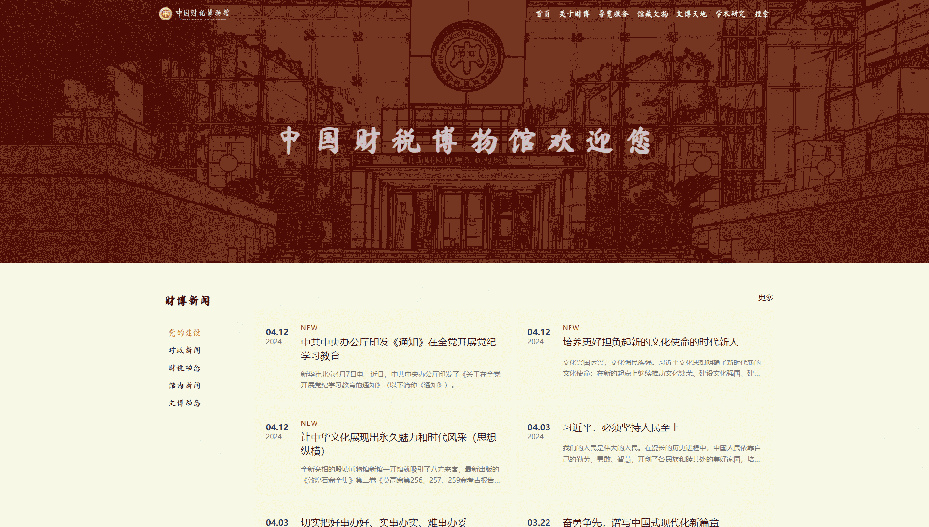 点击查看中国财税博物馆网站首屏快照大图 中国财税博物馆网站首屏快照
