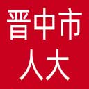 晋中市人大网站图标