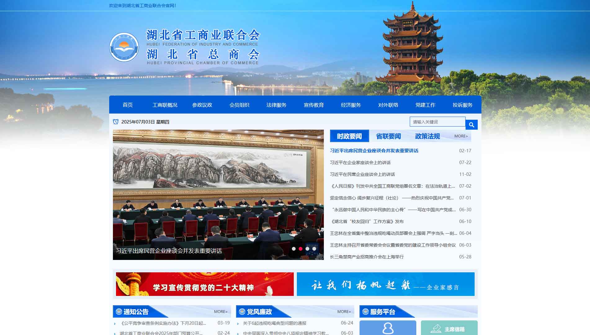 点击查看湖北省工商联网站首屏快照大图 湖北省工商联网站首屏快照