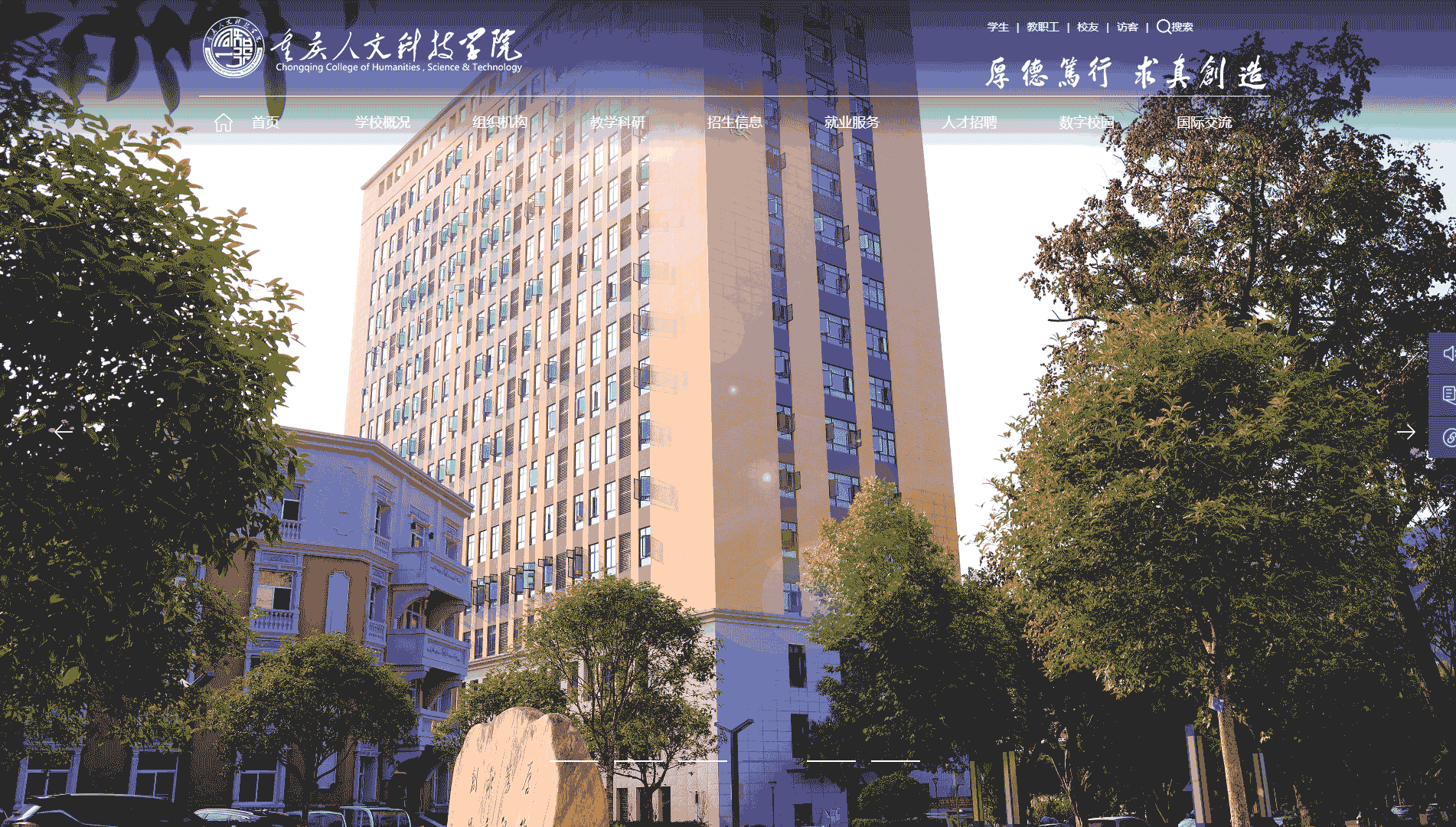 点击查看重庆人文科技学院网站首屏快照大图 重庆人文科技学院网站首屏快照