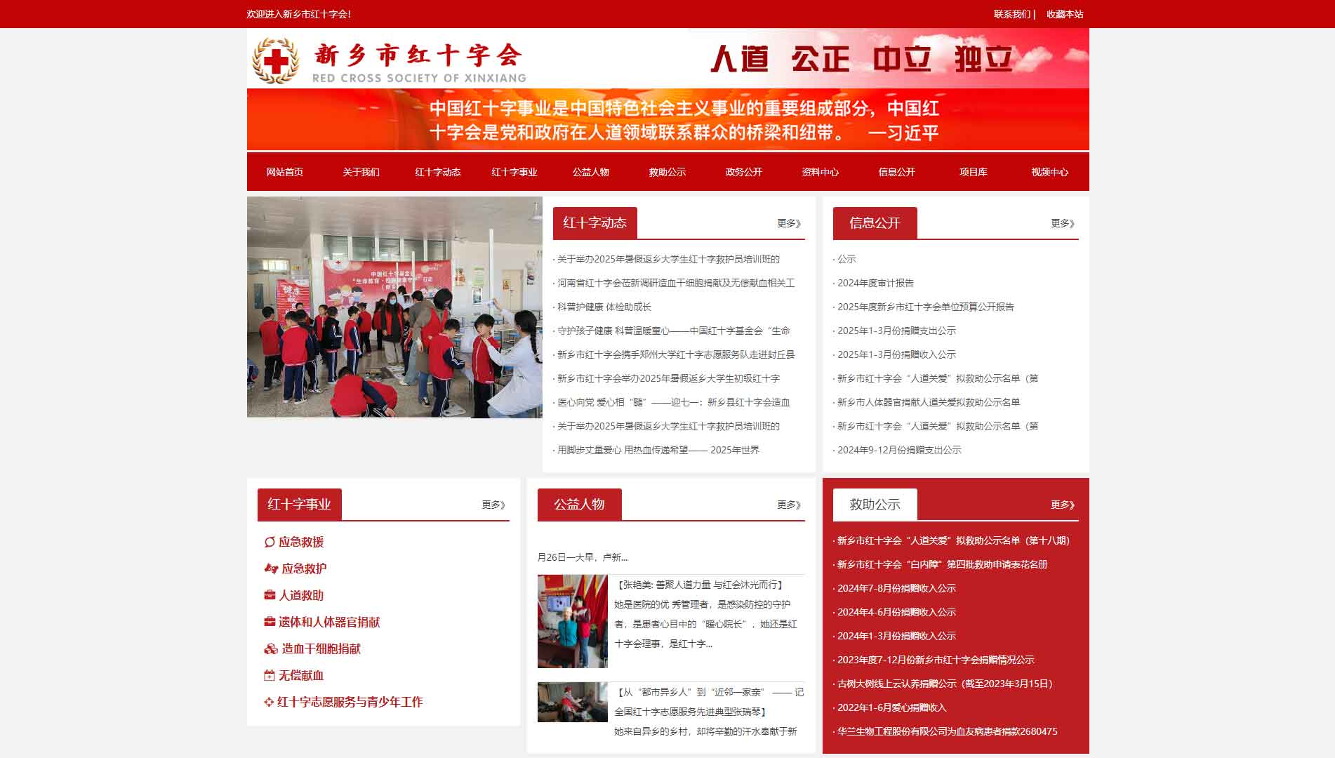 点击查看新乡市红十字会网站首屏快照大图 新乡市红十字会网站首屏快照