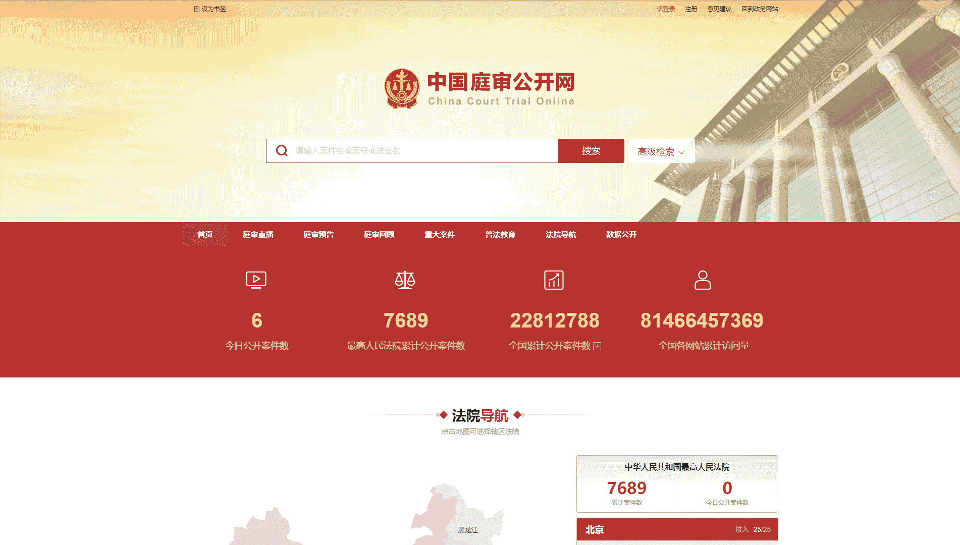 点击查看中国庭审公开网网站首屏快照大图 中国庭审公开网网站首屏快照
