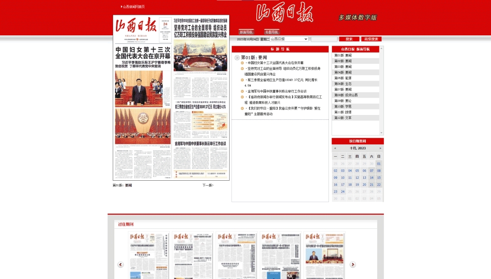 点击查看山西日报网站首屏快照大图 山西日报网站首屏快照